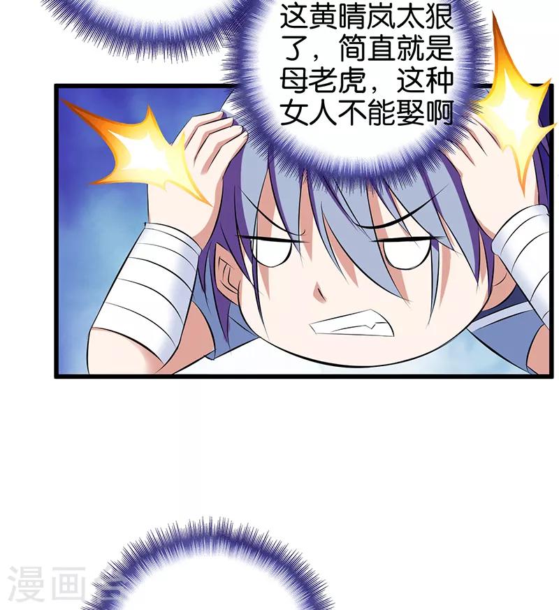 《桃运小神农》第82话 花心大萝卜 第12页