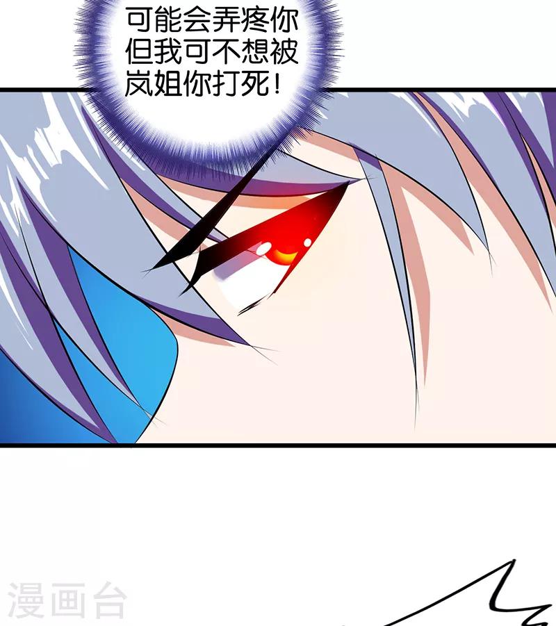 《桃运小神农》第82话 花心大萝卜 第13页