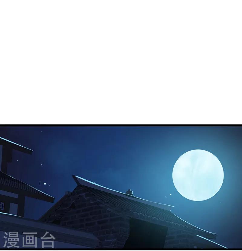 《桃运小神农》第82话 花心大萝卜 第2页