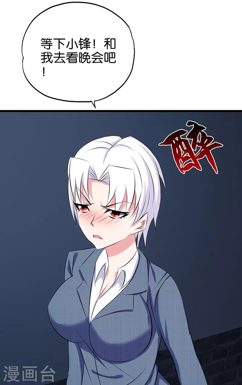 《桃运小神农》第82话 花心大萝卜 第4页