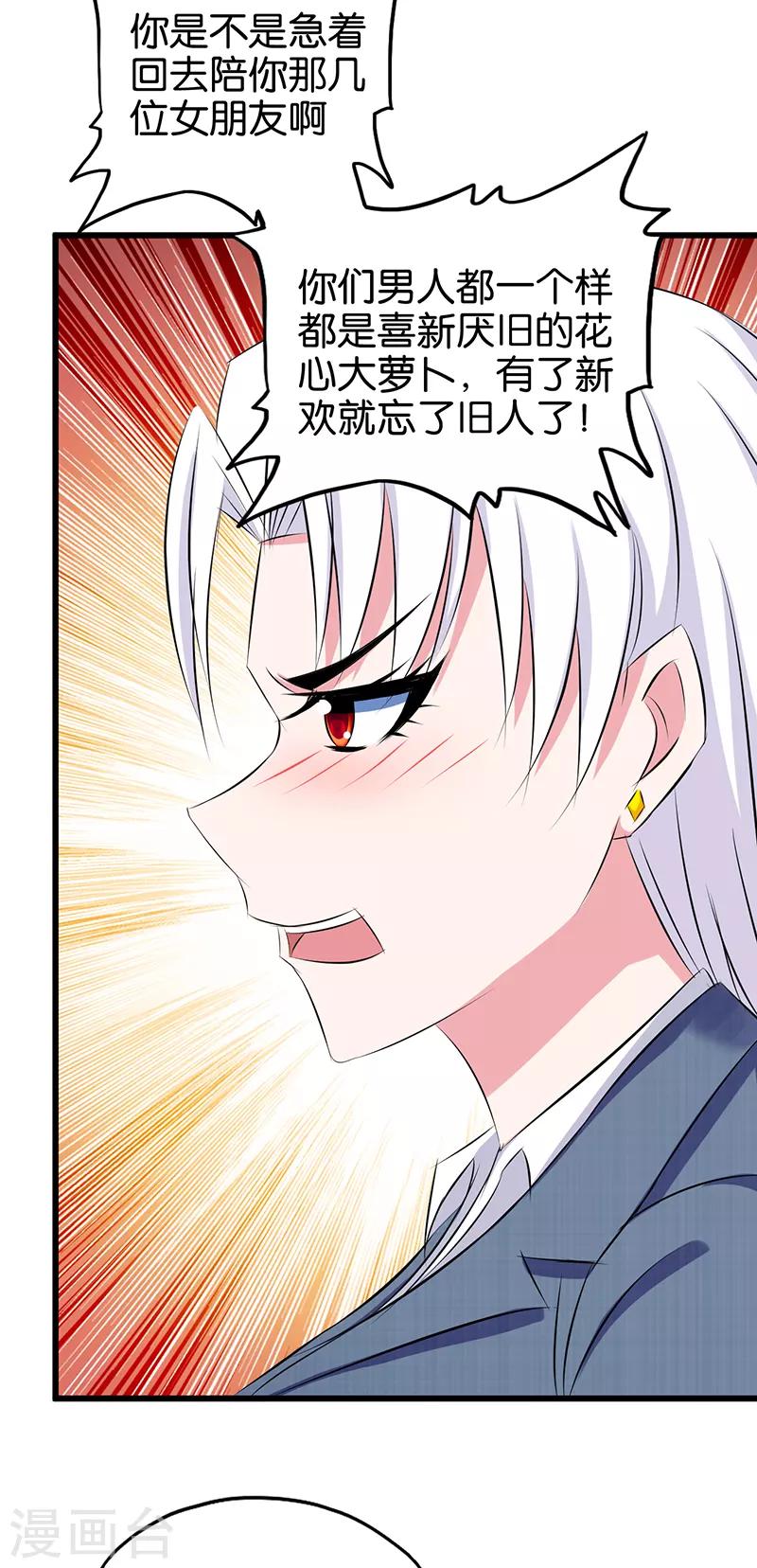《桃运小神农》第82话 花心大萝卜 第7页