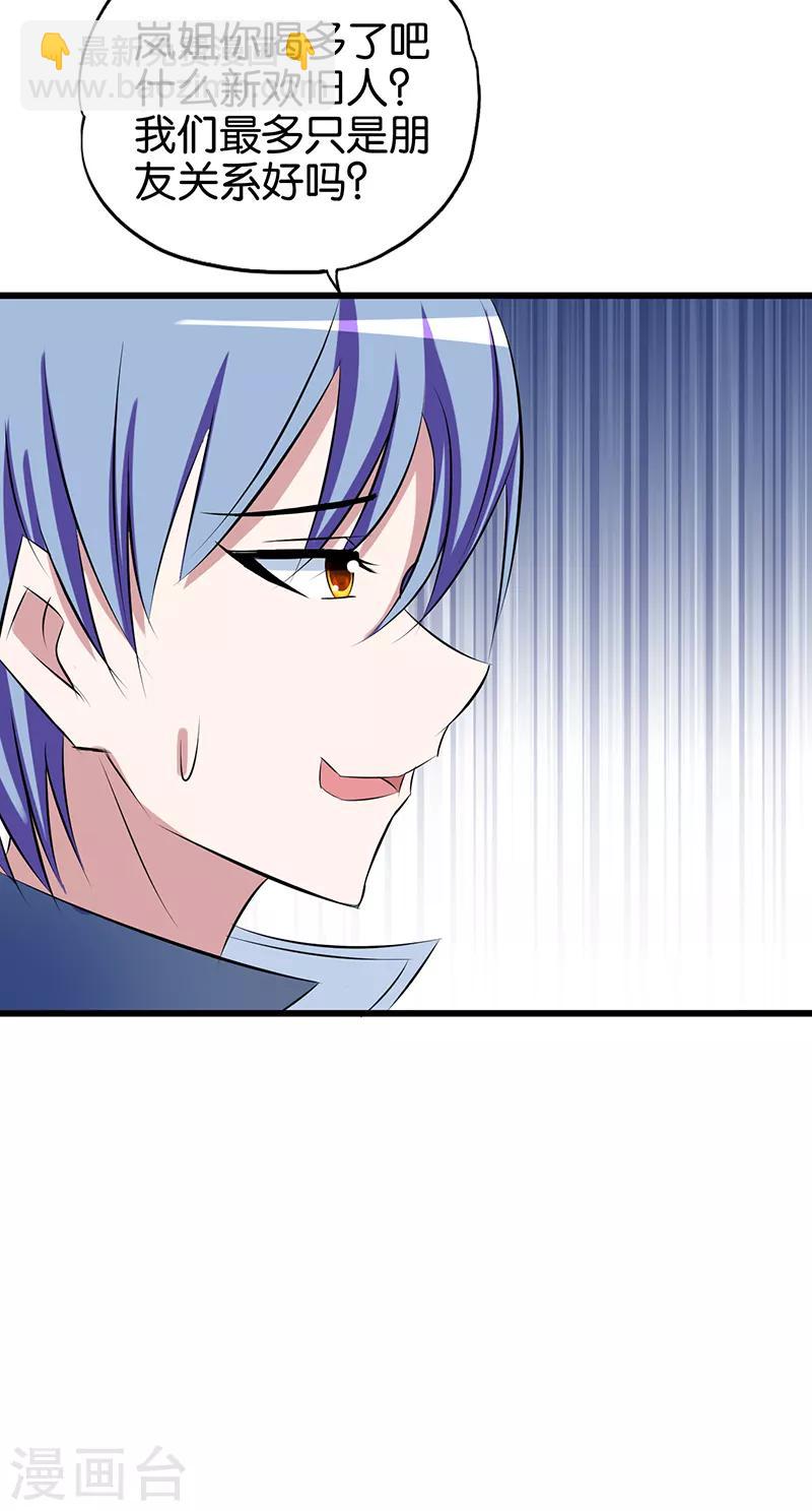 《桃运小神农》第82话 花心大萝卜 第8页