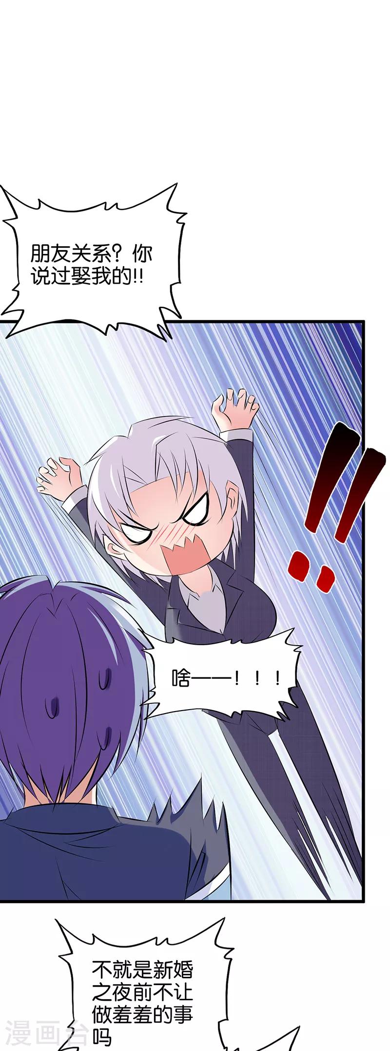 《桃运小神农》第82话 花心大萝卜 第9页