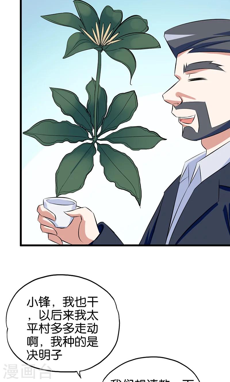 《桃运小神农》第81话 英雄出少年 第10页