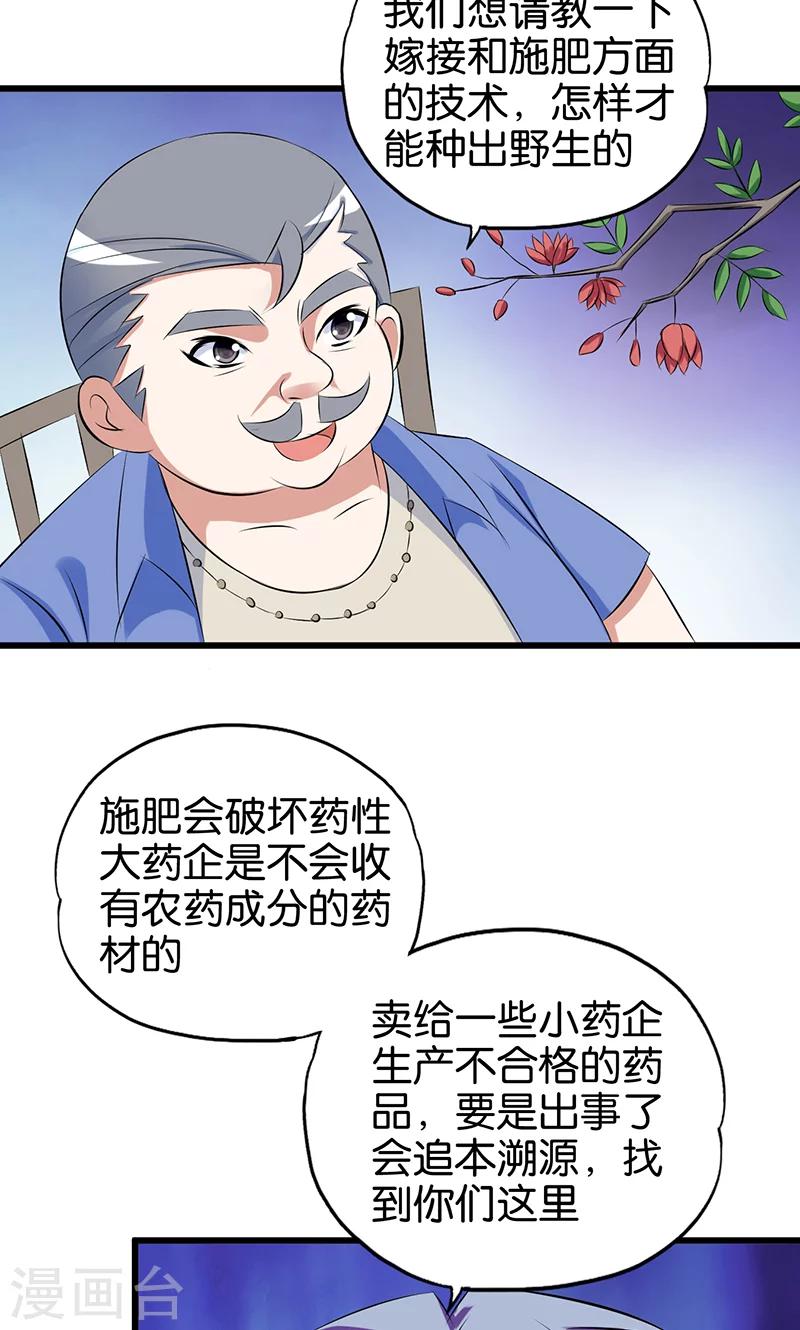 《桃运小神农》第81话 英雄出少年 第11页