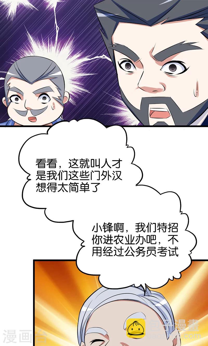《桃运小神农》第81话 英雄出少年 第13页
