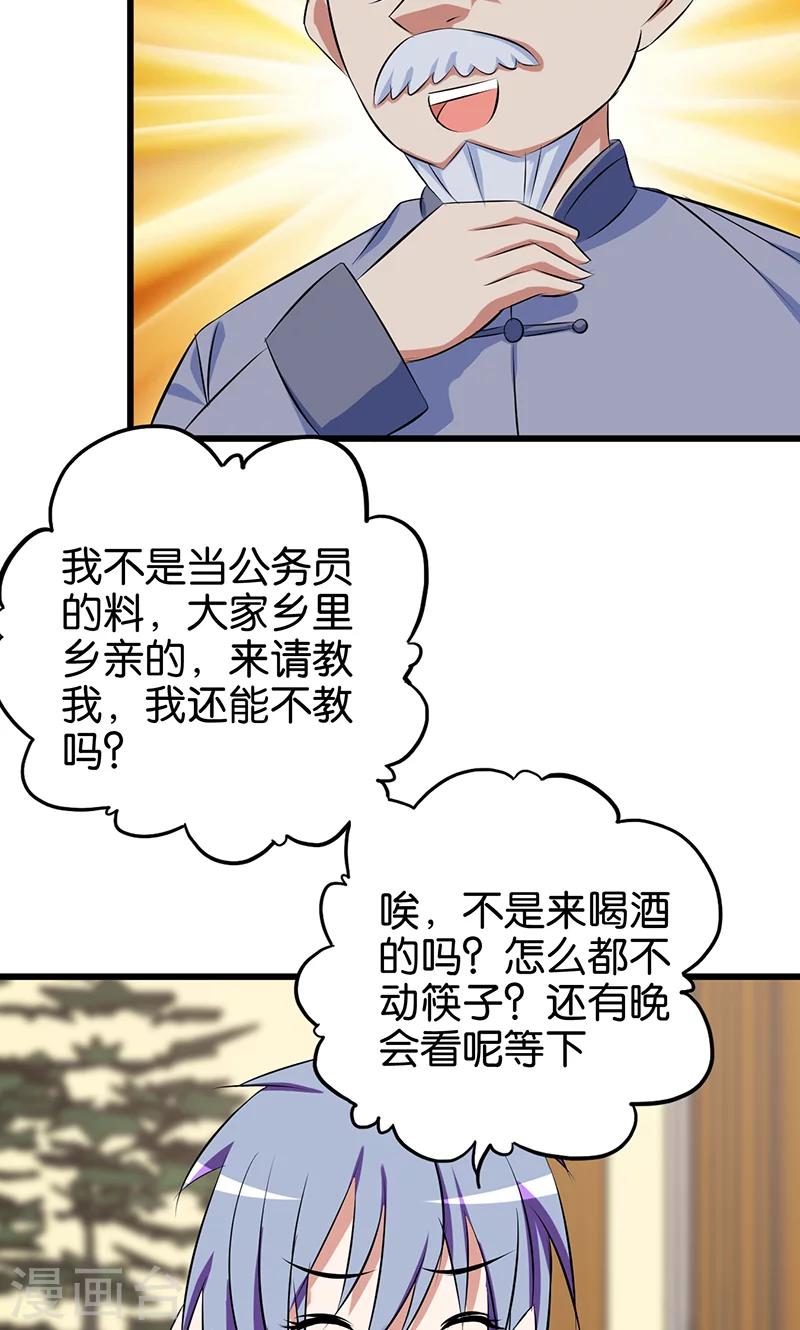 《桃运小神农》第81话 英雄出少年 第14页