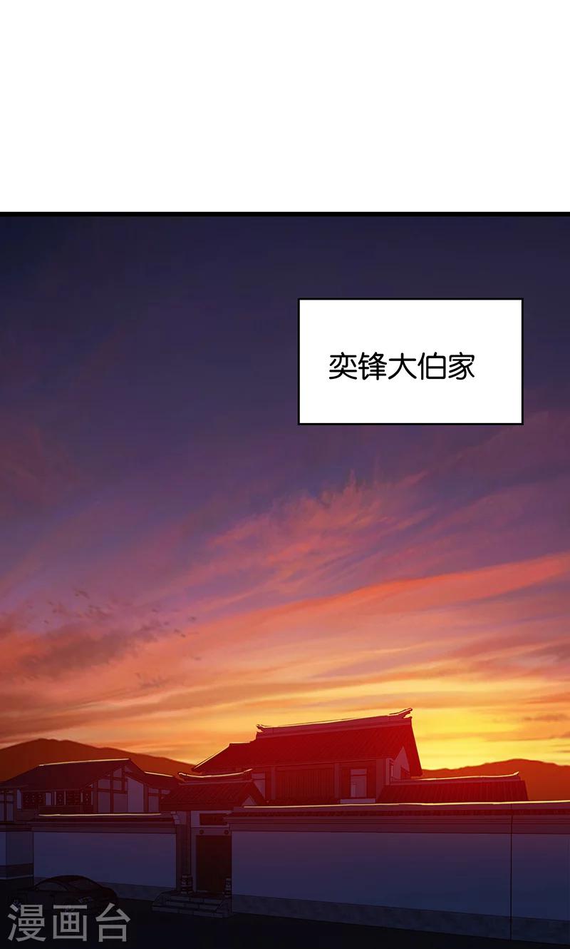 《桃运小神农》第81话 英雄出少年 第2页