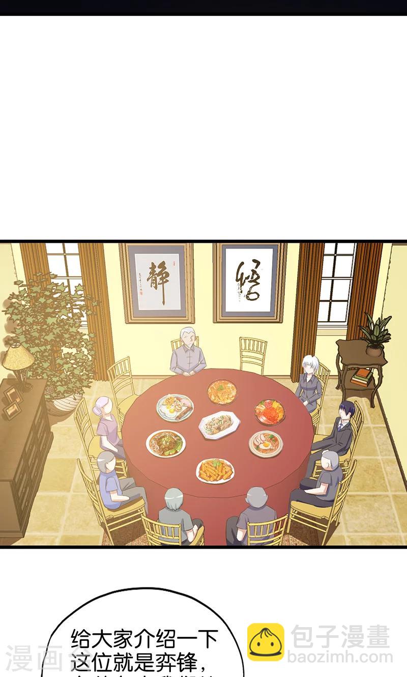 《桃运小神农》第81话 英雄出少年 第3页