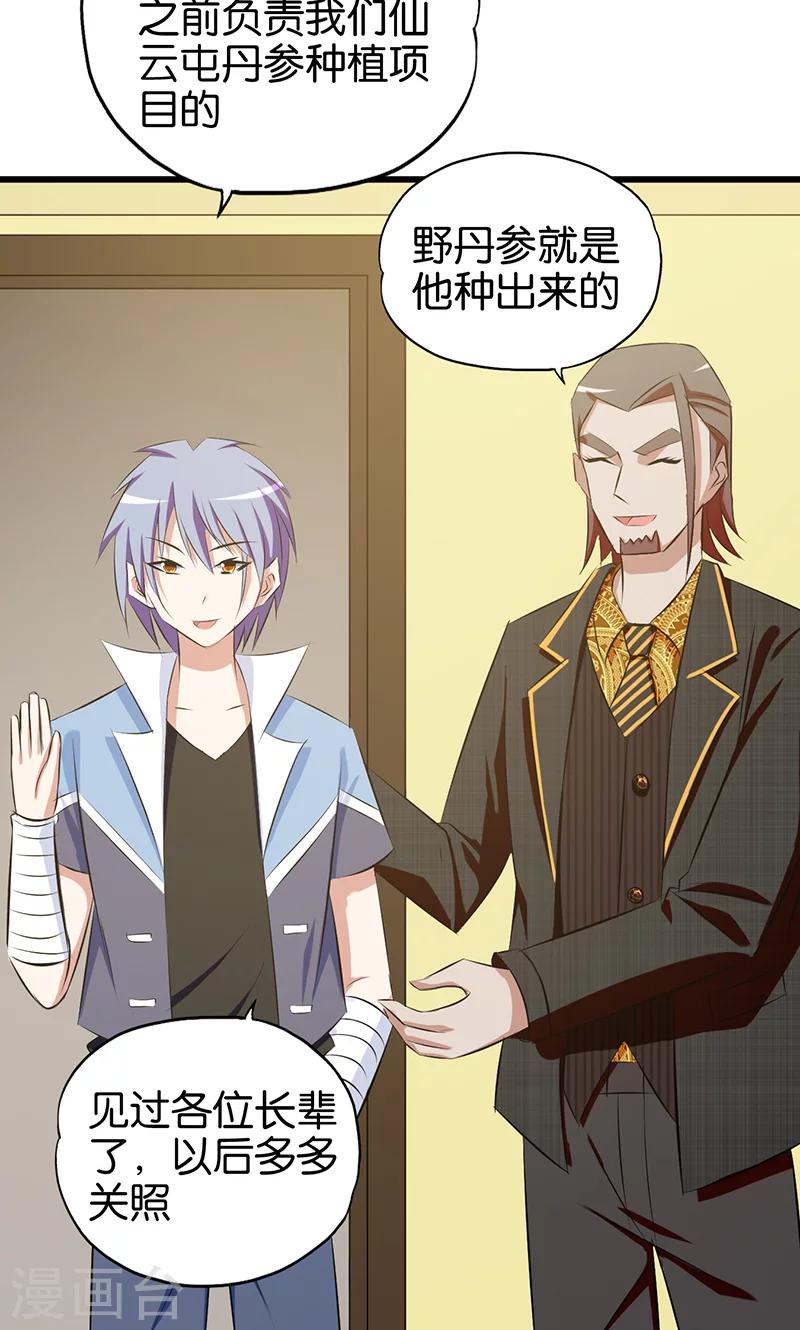 《桃运小神农》第81话 英雄出少年 第4页