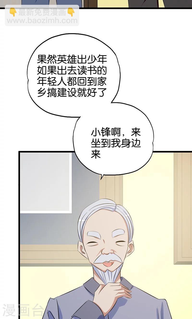 《桃运小神农》第81话 英雄出少年 第5页
