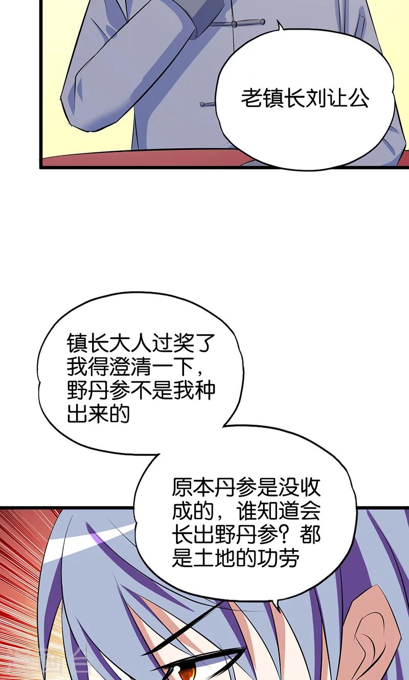 《桃运小神农》第81话 英雄出少年 第6页
