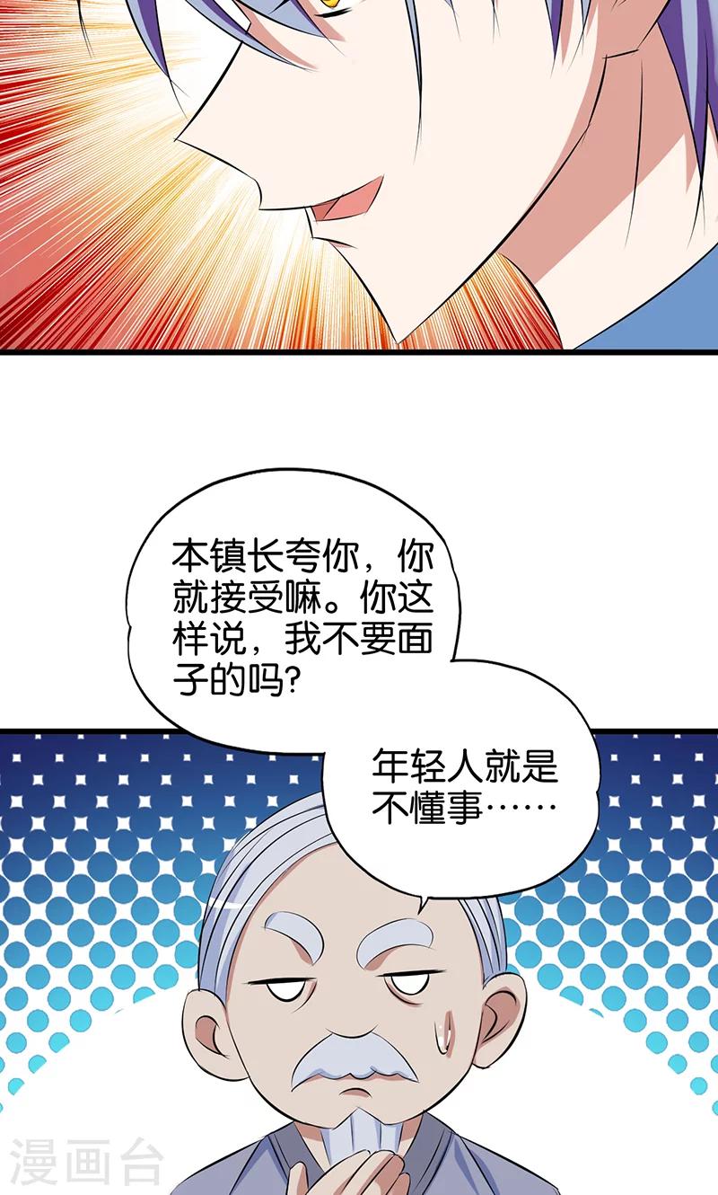 《桃运小神农》第81话 英雄出少年 第7页