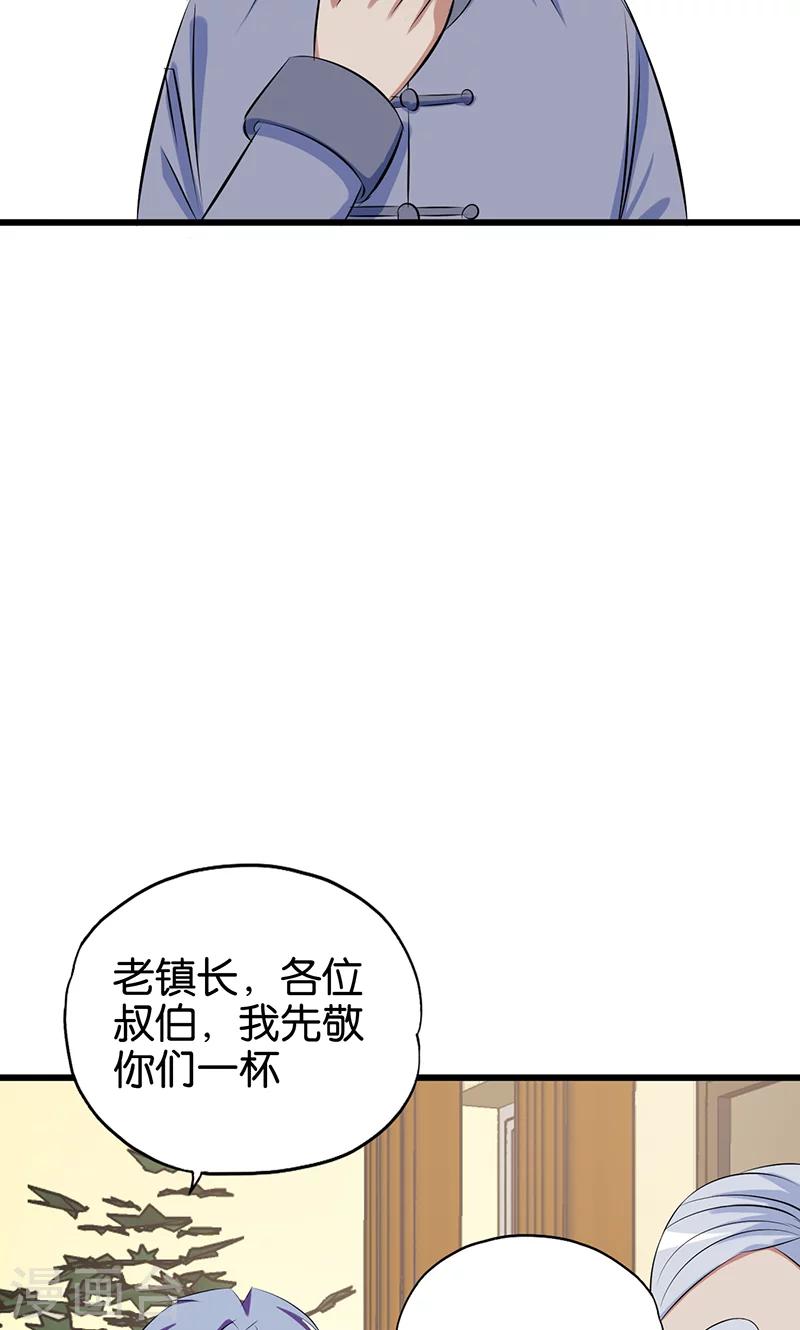 《桃运小神农》第81话 英雄出少年 第8页