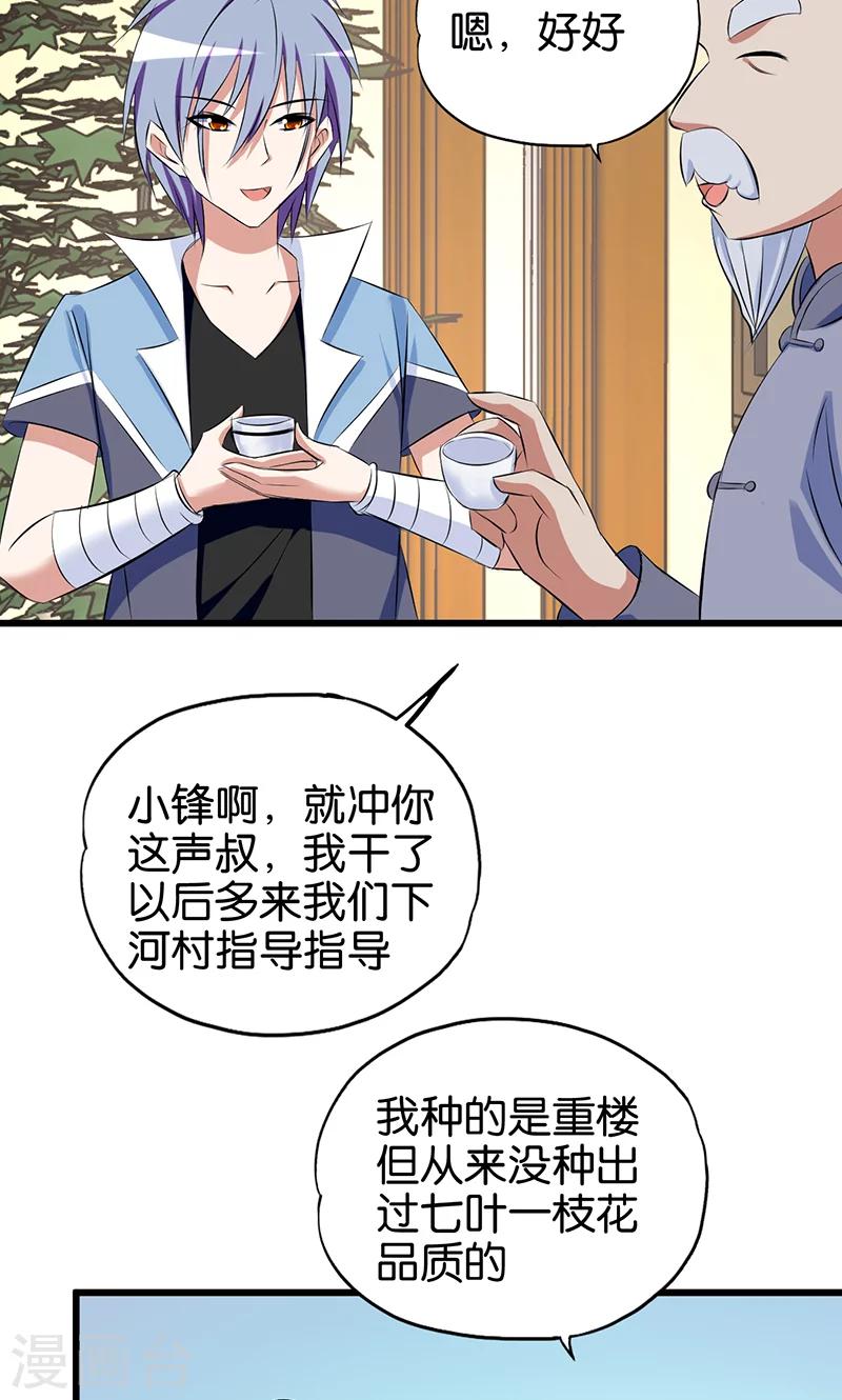 《桃运小神农》第81话 英雄出少年 第9页