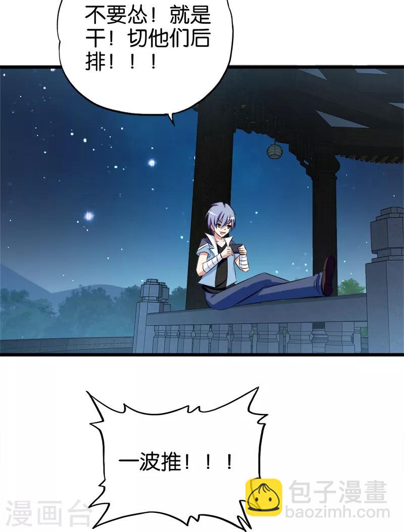 《桃运小神农》第83话 SOLO 第10页