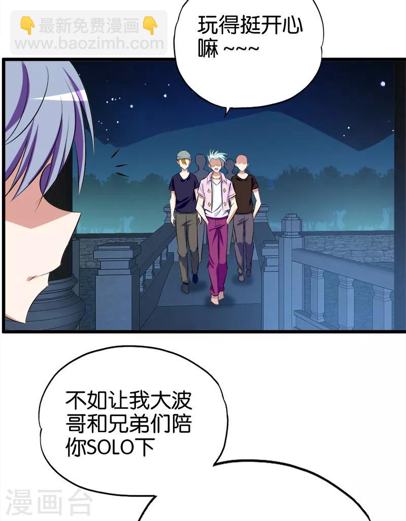 《桃运小神农》第83话 SOLO 第12页