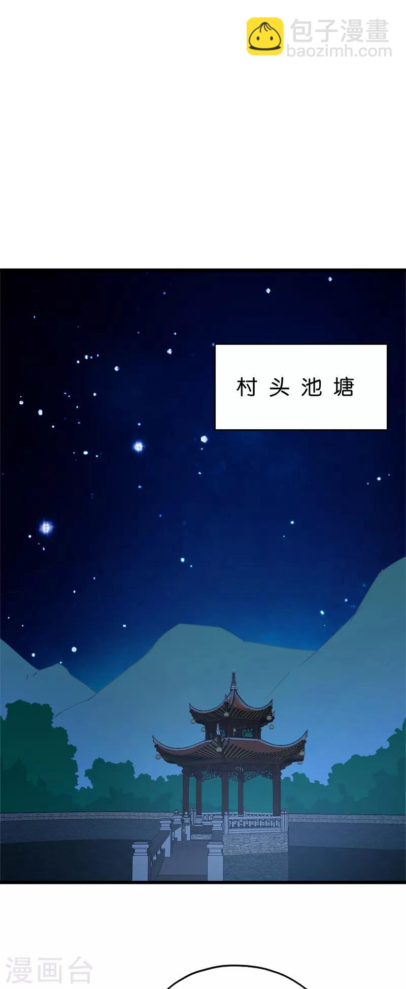 《桃运小神农》第83话 SOLO 第2页