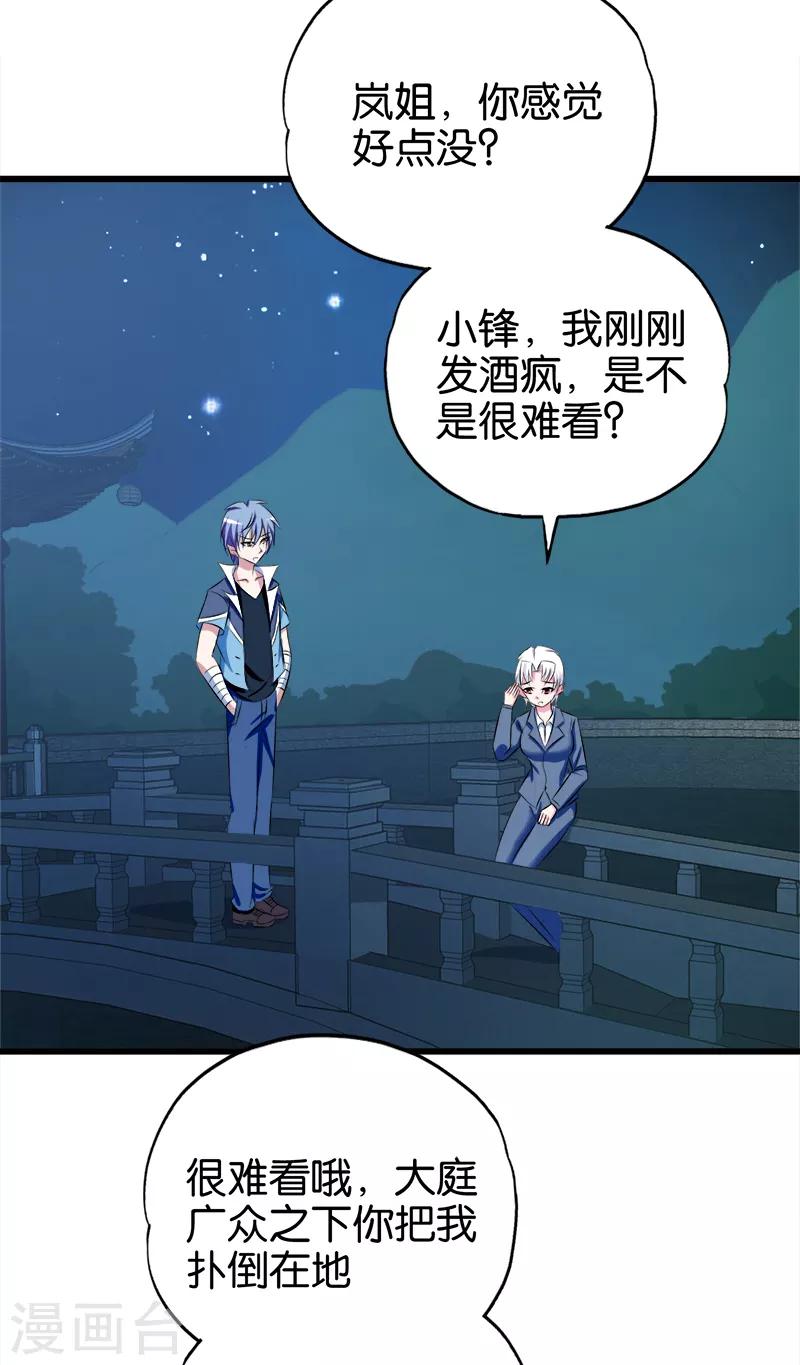 《桃运小神农》第83话 SOLO 第3页