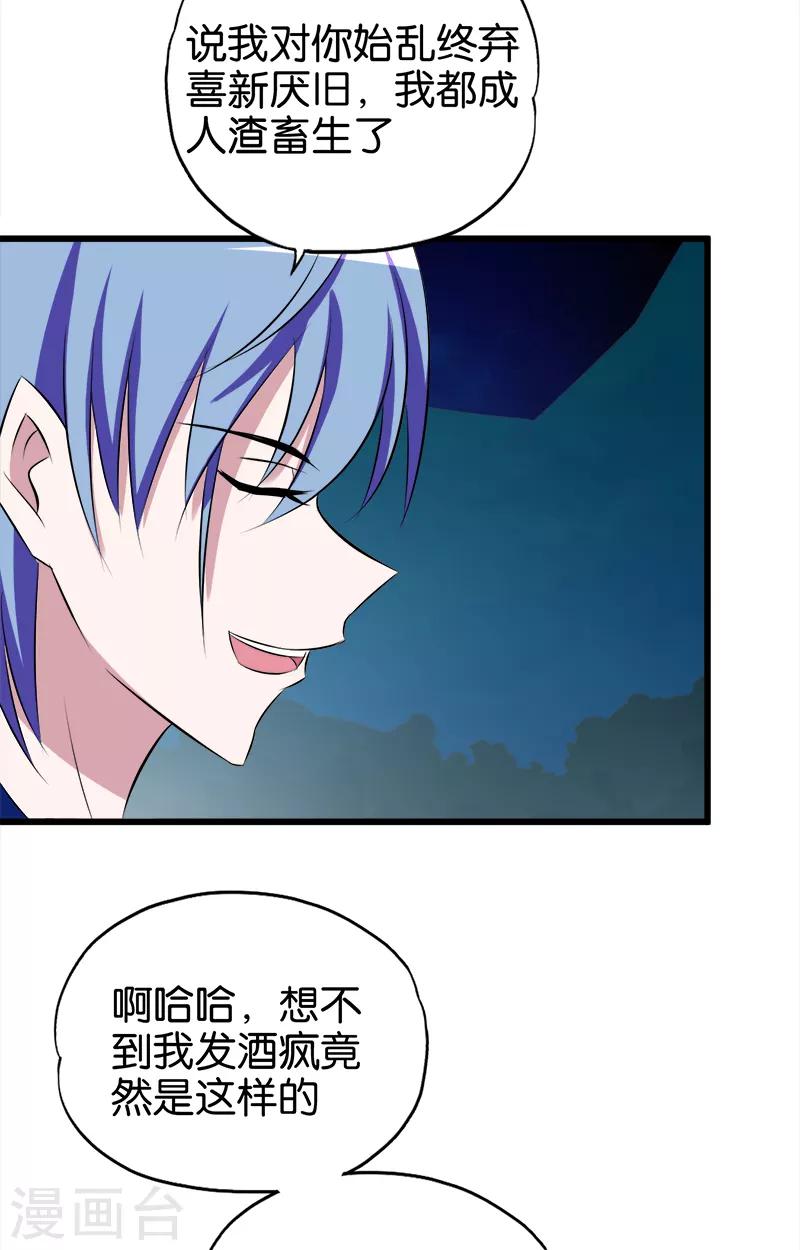 《桃运小神农》第83话 SOLO 第4页