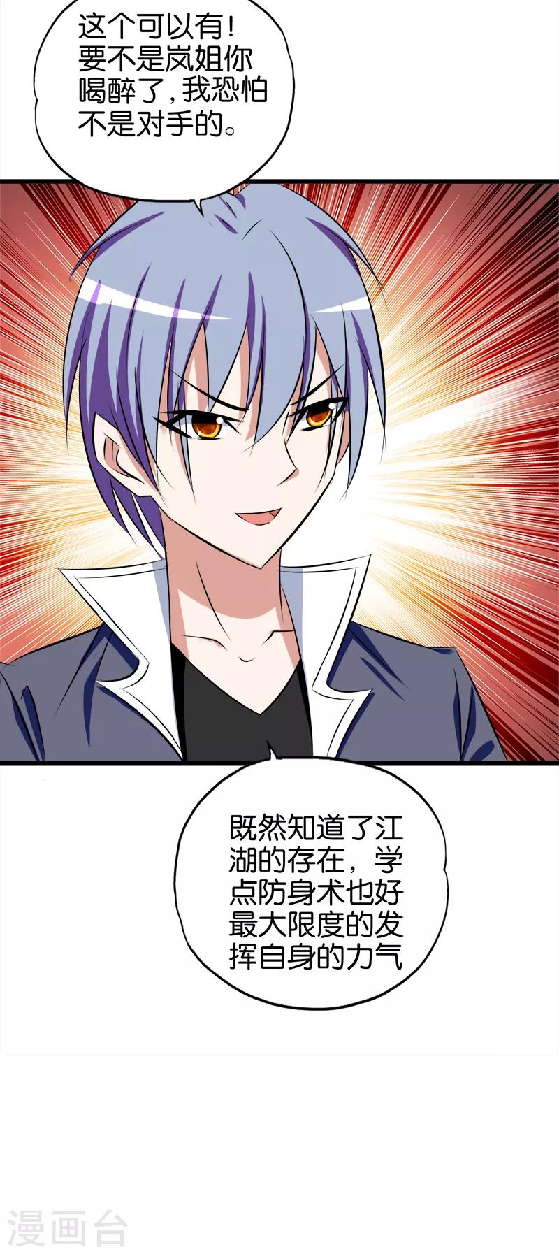 《桃运小神农》第83话 SOLO 第7页