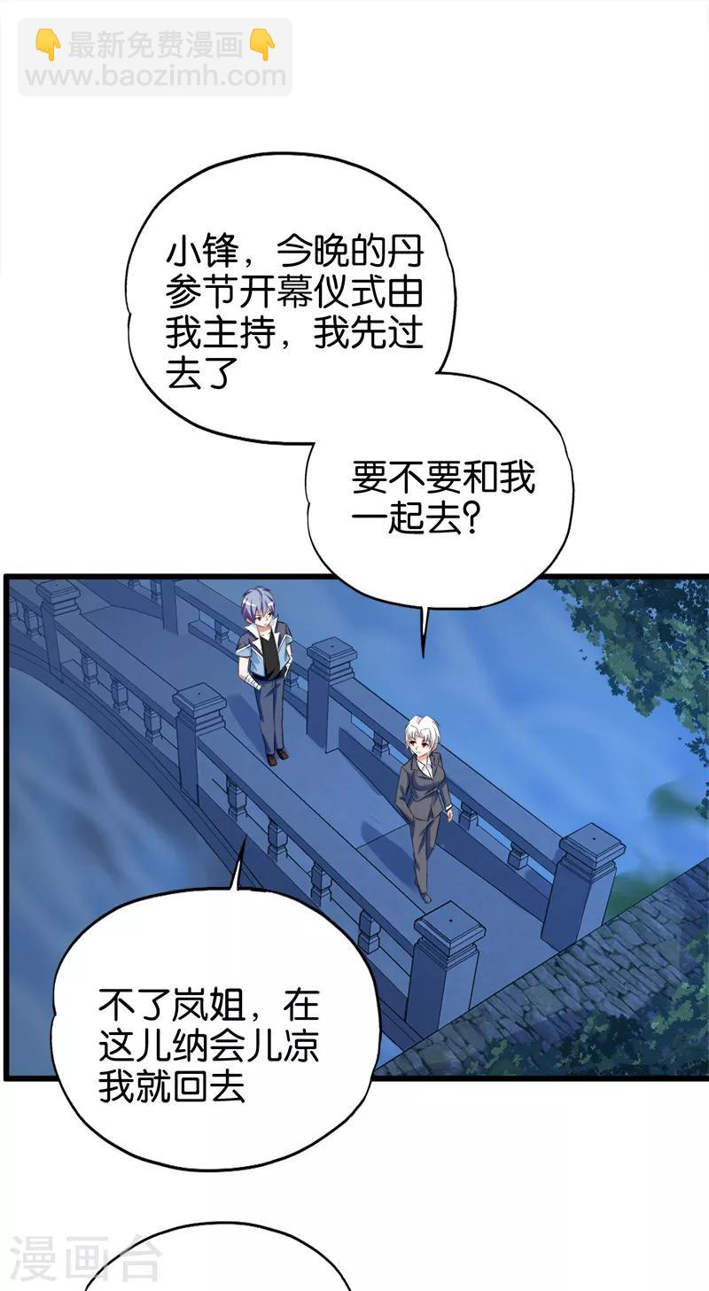 《桃运小神农》第83话 SOLO 第8页