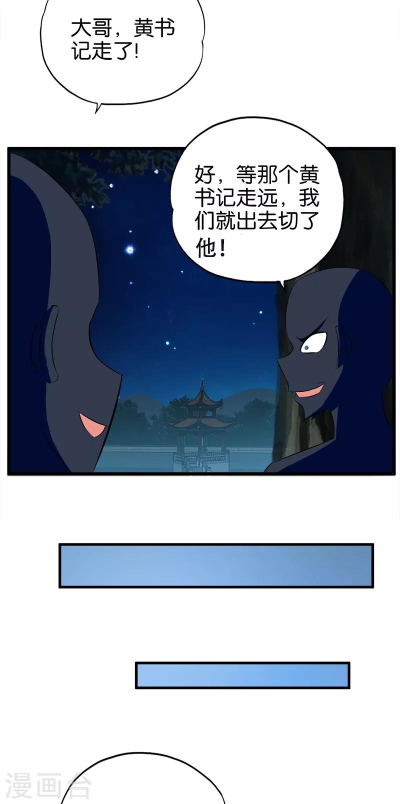 《桃运小神农》第83话 SOLO 第9页
