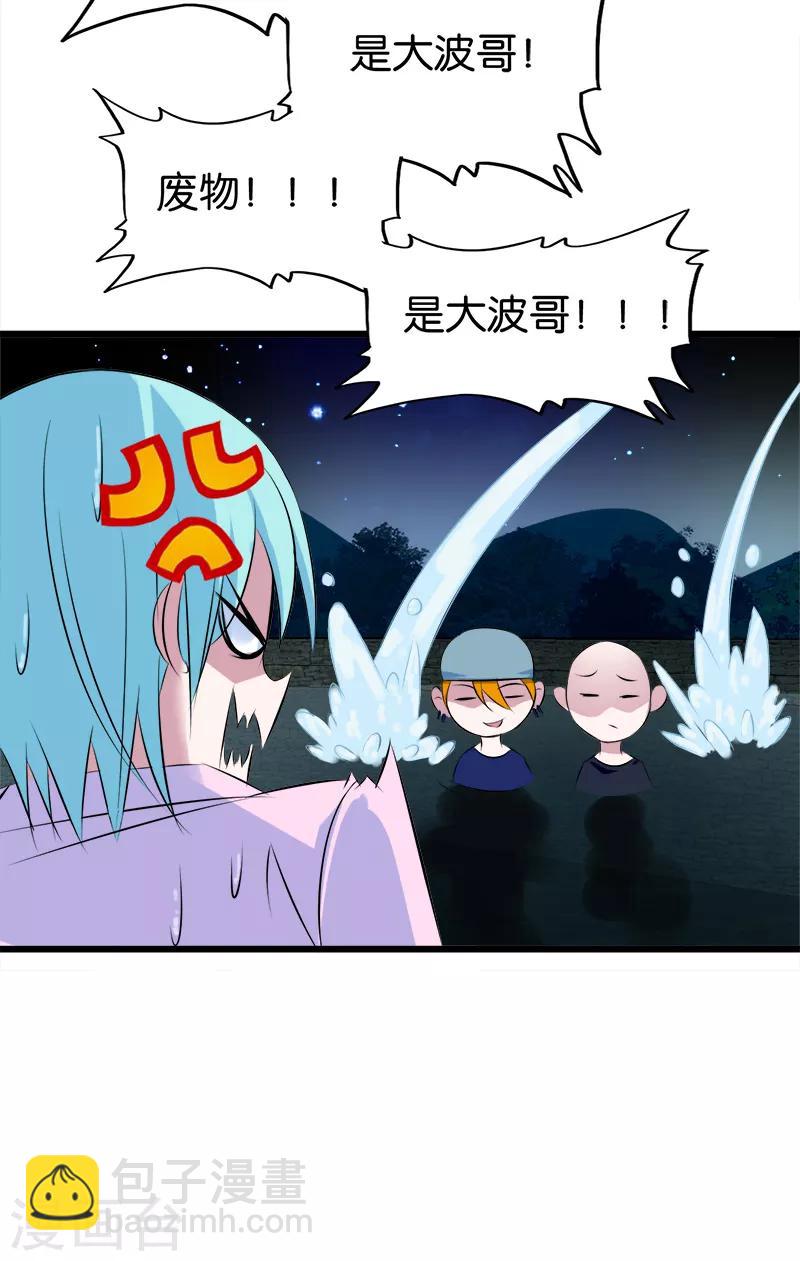 《桃运小神农》第84话 装X不成 第14页