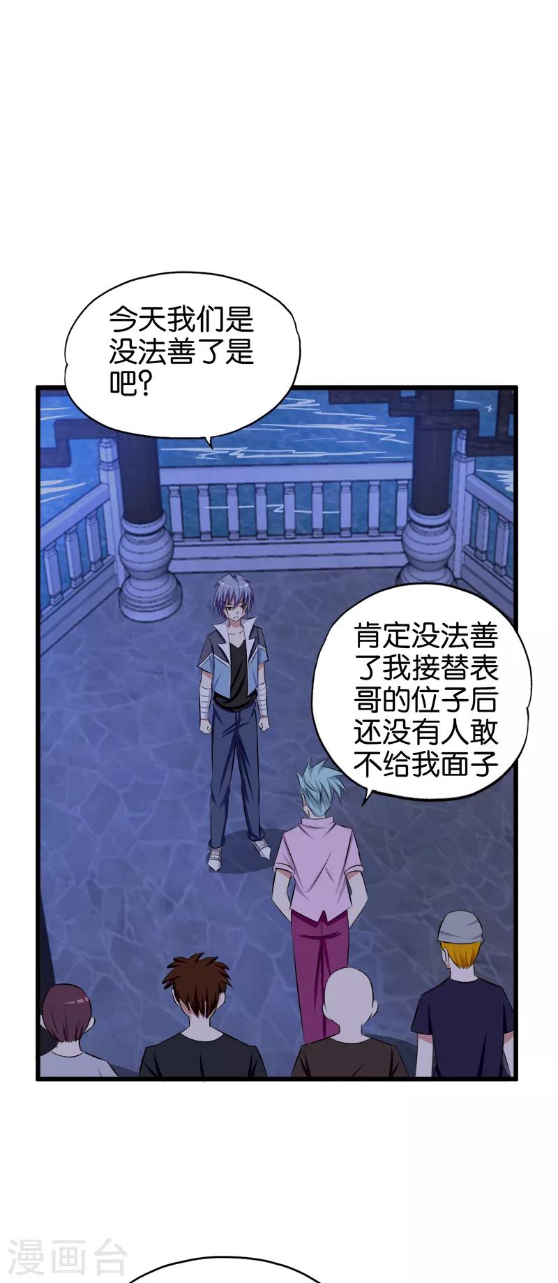 《桃运小神农》第84话 装X不成 第2页