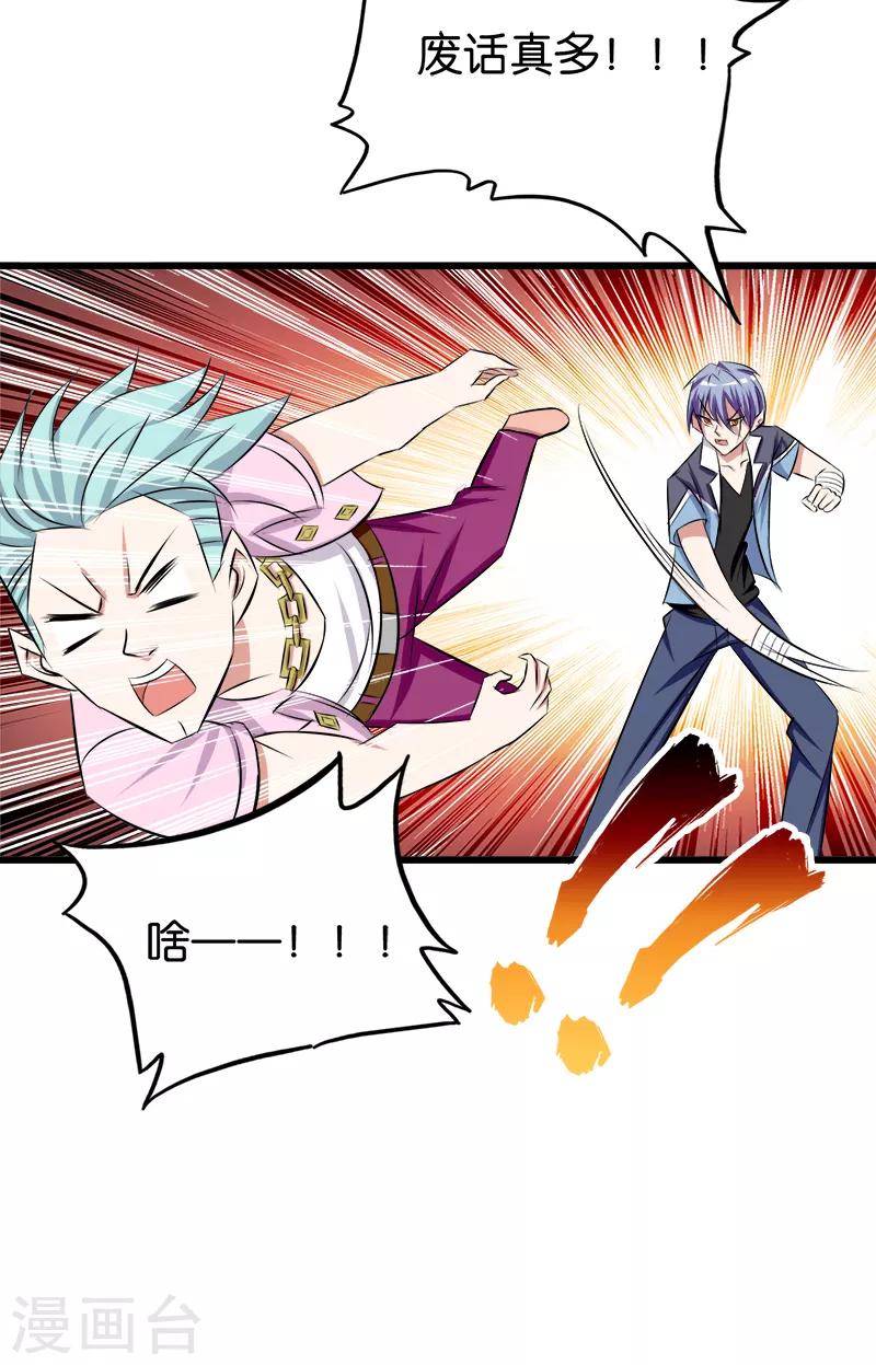 《桃运小神农》第84话 装X不成 第4页