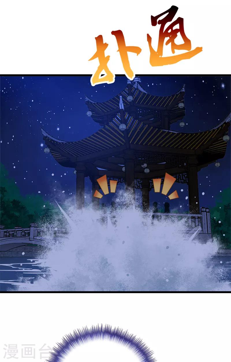 《桃运小神农》第84话 装X不成 第5页
