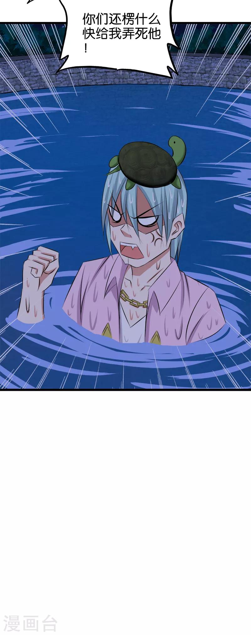 《桃运小神农》第84话 装X不成 第7页