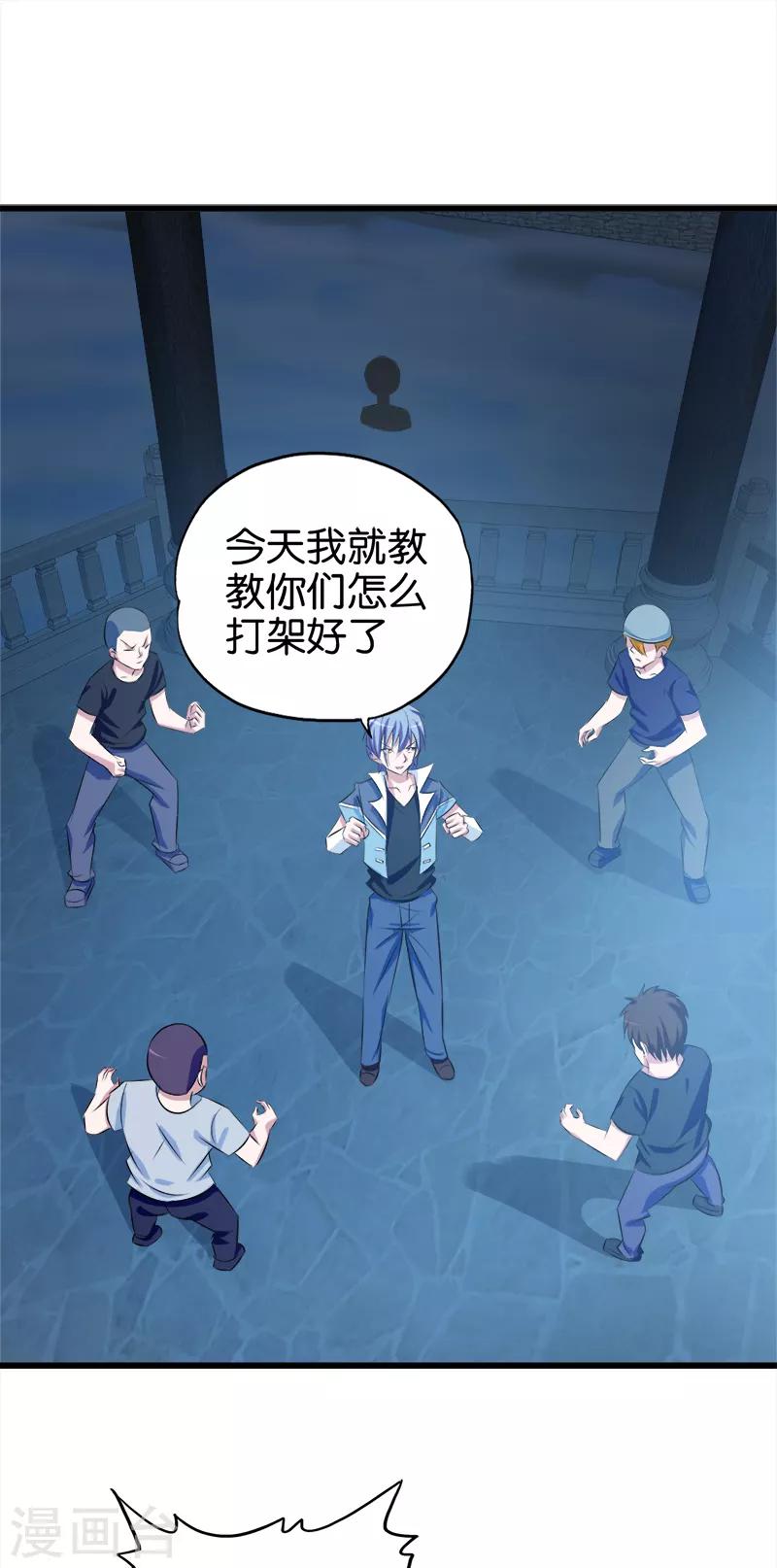 《桃运小神农》第84话 装X不成 第8页