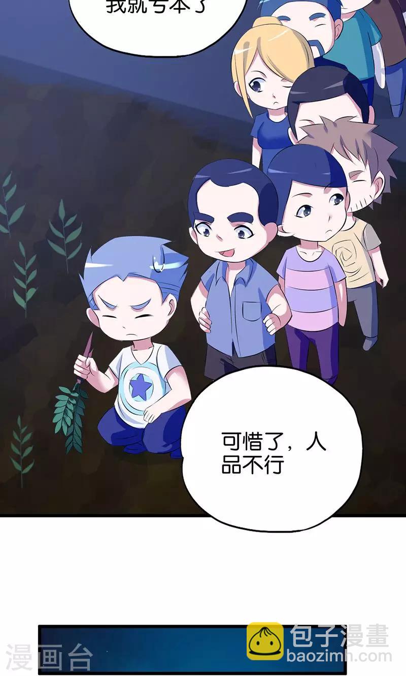 《桃运小神农》第87话 兆头 第10页