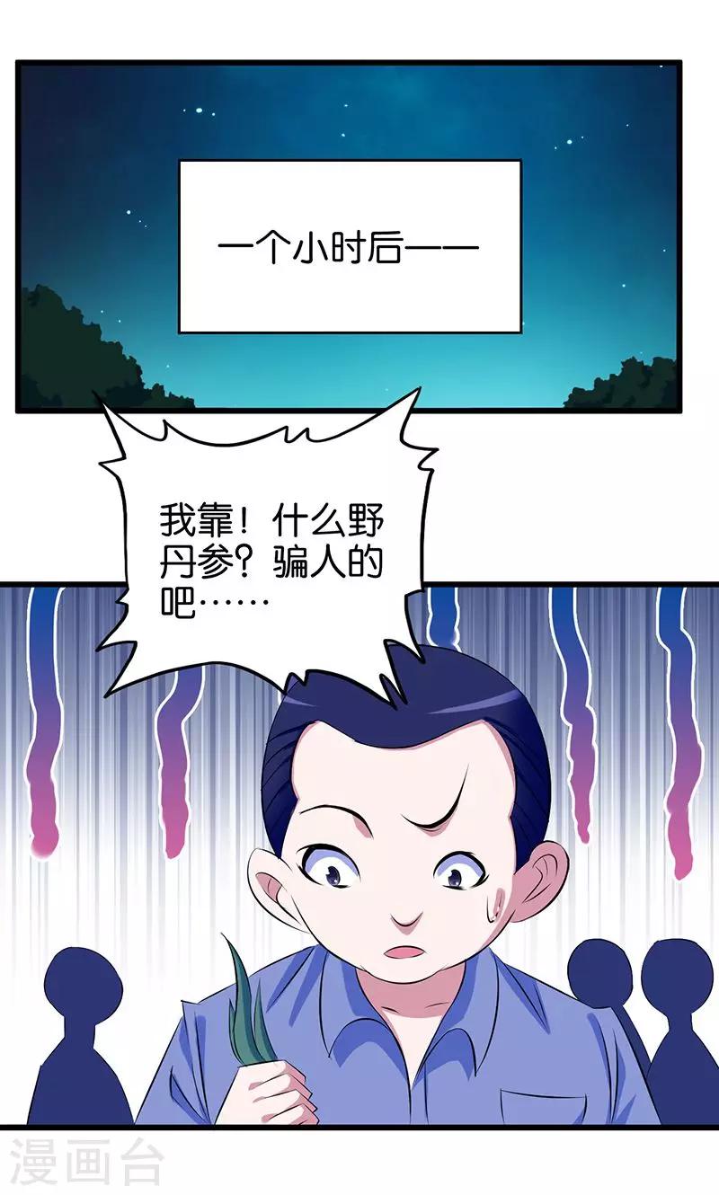 《桃运小神农》第87话 兆头 第11页