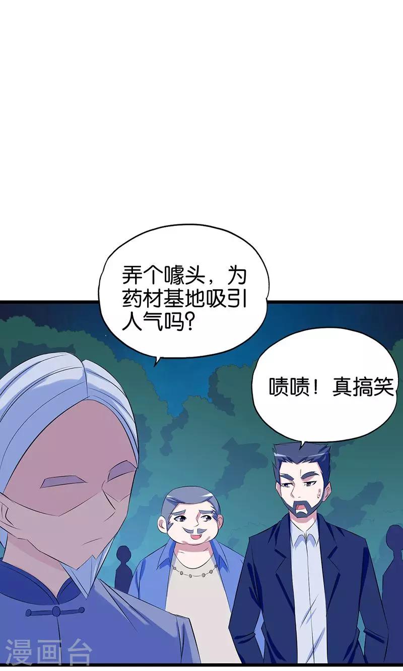 《桃运小神农》第87话 兆头 第12页