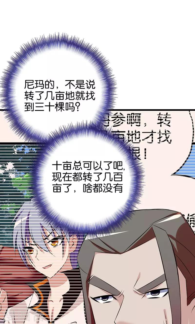 《桃运小神农》第87话 兆头 第13页