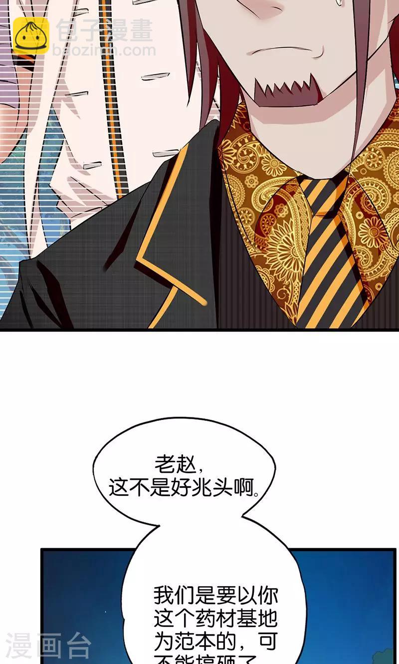 《桃运小神农》第87话 兆头 第14页