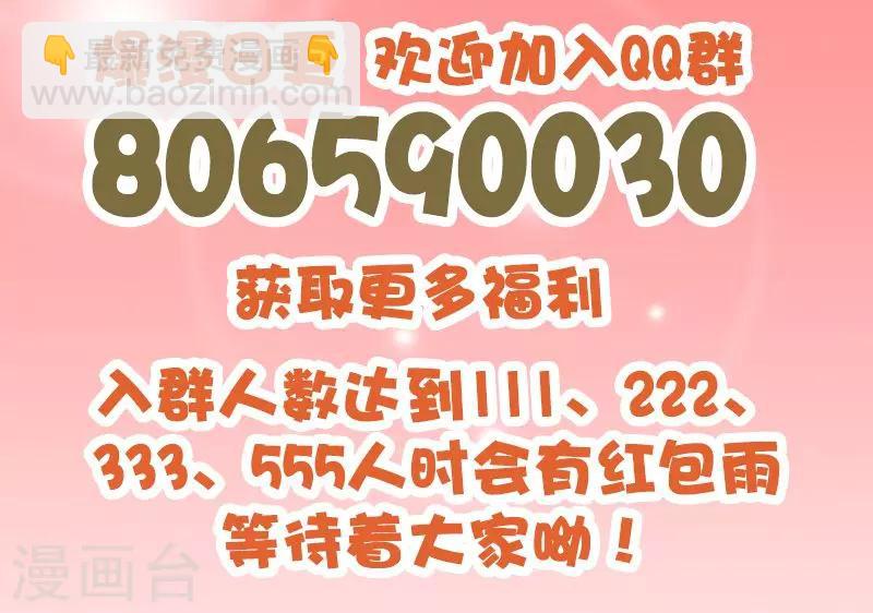 《桃运小神农》第87话 兆头 第16页