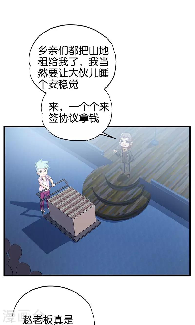 《桃运小神农》第87话 兆头 第2页