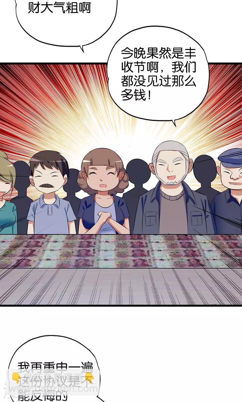 《桃运小神农》第87话 兆头 第3页