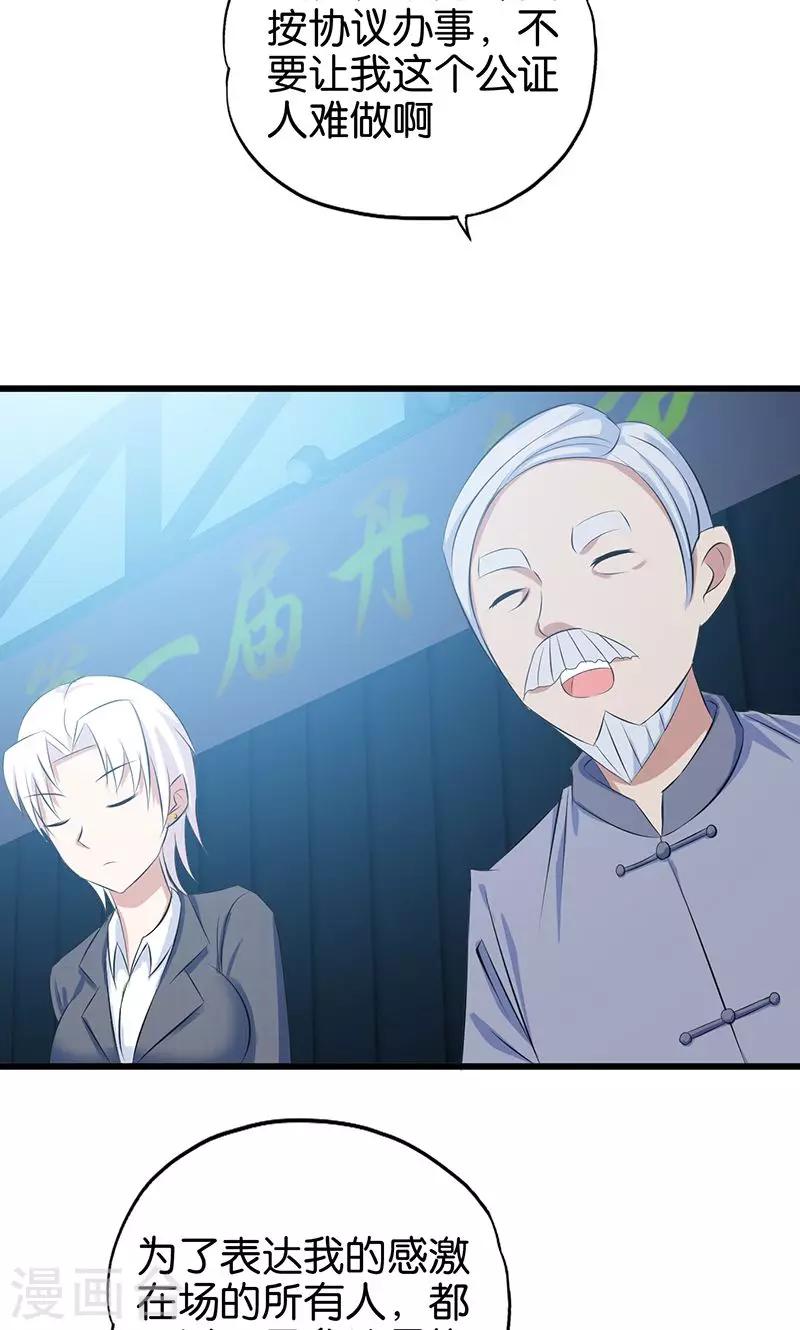 《桃运小神农》第87话 兆头 第5页