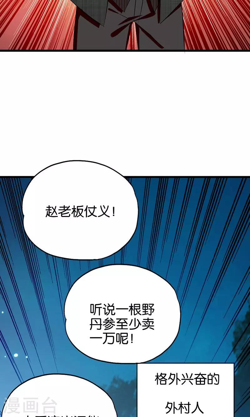 《桃运小神农》第87话 兆头 第7页