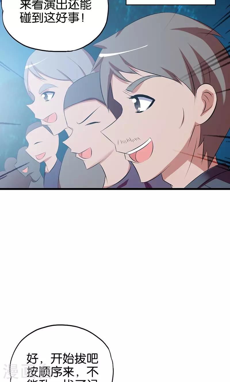 《桃运小神农》第87话 兆头 第8页