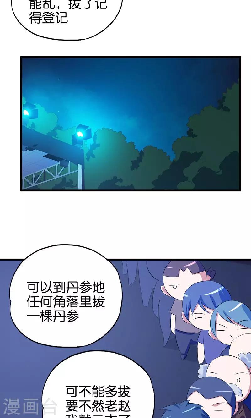 《桃运小神农》第87话 兆头 第9页