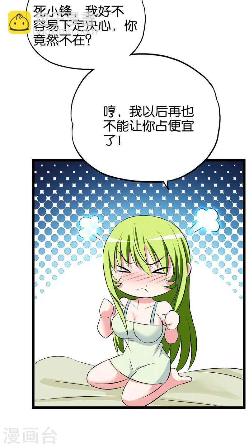 《桃运小神农》第86话 最珍贵的东西 第10页