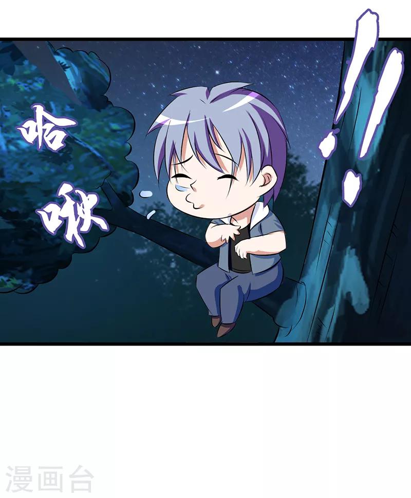 《桃运小神农》第86话 最珍贵的东西 第12页