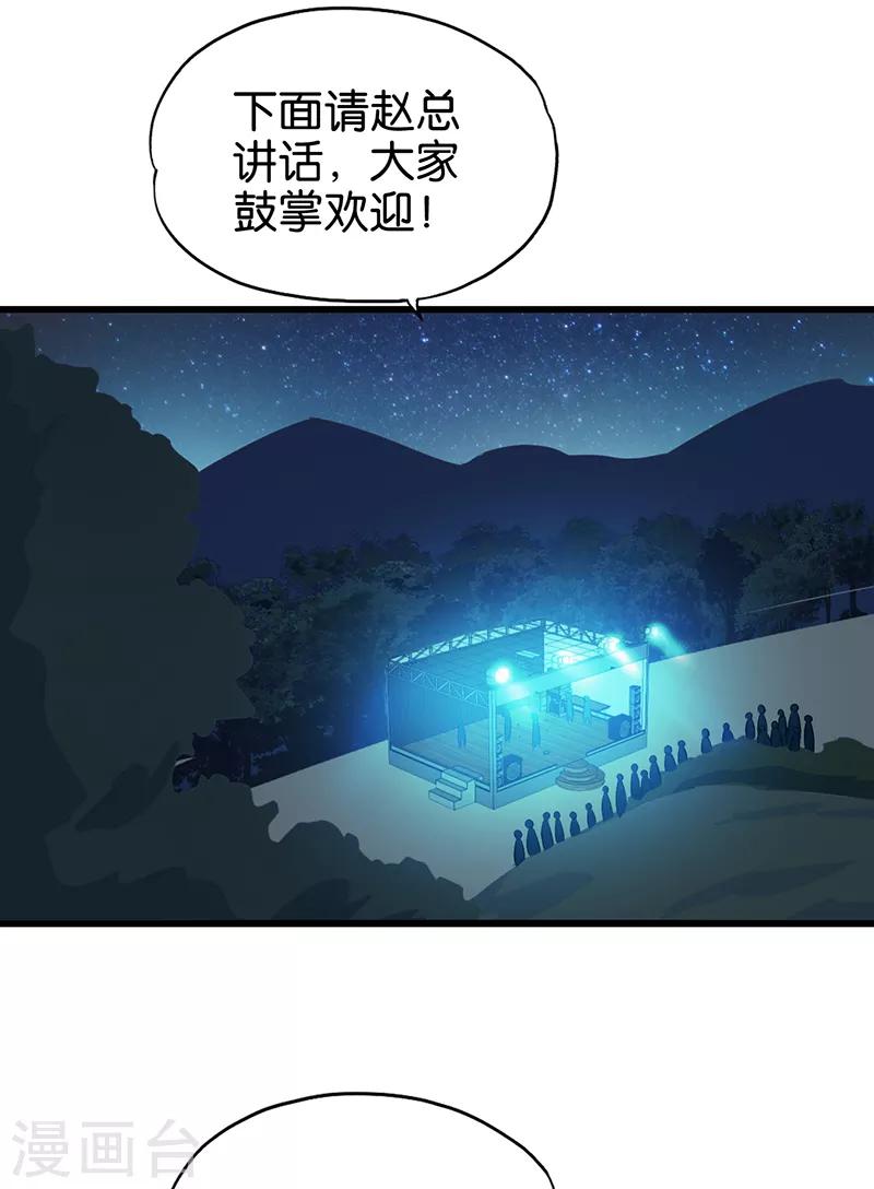 《桃运小神农》第86话 最珍贵的东西 第13页