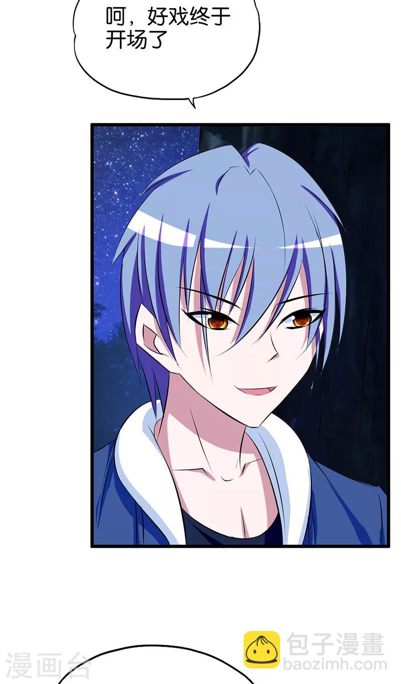 《桃运小神农》第86话 最珍贵的东西 第14页