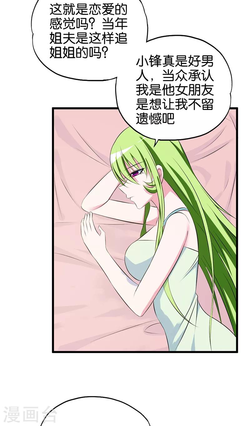 《桃运小神农》第86话 最珍贵的东西 第3页